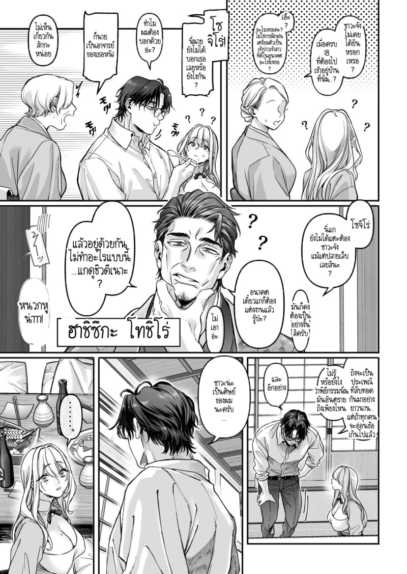 หยดน้ำนมแห่งคำสาป 1